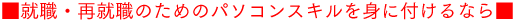 �A�E �ďA�E�̂��߂̃p�\�R���X�L����g�ɂ���Ȃ�